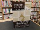 「金沢蓄音器館のレコードコンサート」　名盤・珍盤・告知板