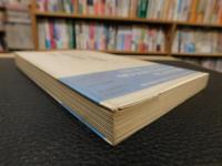 「かさぶた式部考　常陸坊海尊」