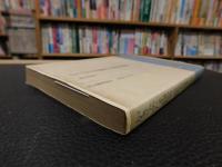 「かさぶた式部考　常陸坊海尊」