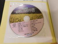 「童謡・唱歌の旅」