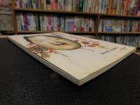 「伊予八藩の大名」　大名文化の世界 : 平成八年度企画展