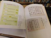 「伊予八藩の大名」　大名文化の世界 : 平成八年度企画展