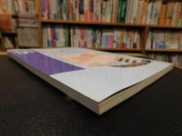 「伊予の蘭学」　近代科学の夜明け 　平成9年度企画展