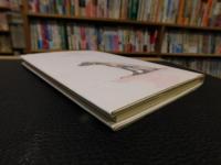 「フルーツバスケット」　平田守純詩集