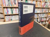 「つひに北を指す針」　 前田純孝の世界