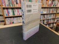 「歌集 大河と魚 」