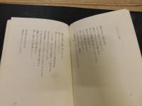 「しょぼくれ熊襲 　井上岩夫詩集」