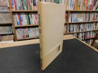 「郷原宏詩集　探偵」