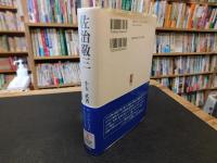 「佐治敬三」　 夢、大きく膨らませてみなはれ