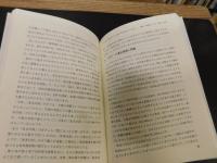 「日本農業 　分析と提言　前編　後編　２冊揃」