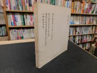 「思いださないで」