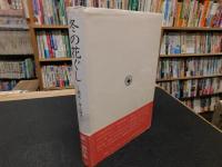 「冬の花ぐし」　級友・寺山修司に
