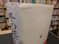 「冬の花ぐし」　級友・寺山修司に