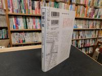 「望郷の虹」　寺山修司青春譜