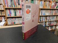「暦のはなし十二カ月　第３版」