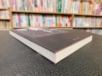 「日本刀を研ぐ 　第３版」　研師の技・眼・心