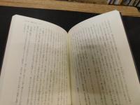 「日本刀を研ぐ 　第３版」　研師の技・眼・心