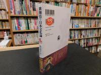 「歌舞伎で日本文化論」