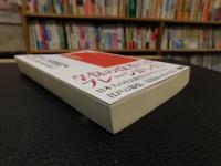 「武士の道徳学」