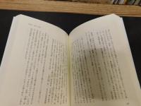 「武士の道徳学」