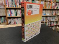 「日本の真・偉人伝」