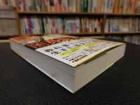 「日本の真・偉人伝」