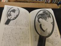 「化粧ものがたり　２０１８年　第２版」　　赤・白・黒の世界