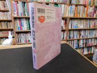 「会津藩家老・山川家の近代」