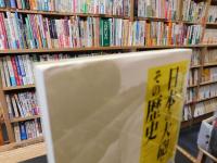 「日本の大砲とその歴史」