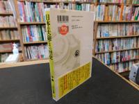 「日本の大砲とその歴史」