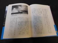 「21世紀は警告する　5 　兵器の反乱.生命の黙示録」