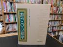 「遊びの心理学」