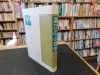 「遊びの心理学」