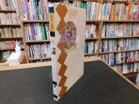 「日本の美学　第１５号　遊び」　特集 日本文化における遊びの発見