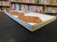 「日本の美学　第１５号　遊び」　特集 日本文化における遊びの発見