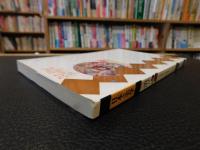 「日本の美学　第１５号　遊び」　特集 日本文化における遊びの発見