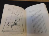 「中島葵　全作品集　1 　小さな劇場」