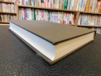 「不二」　　不二学道会５０年史