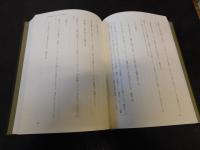 「不二」　　不二学道会５０年史