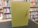「もんたぜ」　鈴木絹代詩集