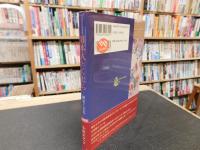 「日本人とくじら 　増補版」　歴史と文化