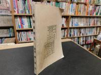 「軍人送迎　祝賀弔祭文　附海陸慰問帖　明治３８年　４版」