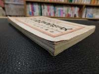 「軍人送迎　祝賀弔祭文　附海陸慰問帖　明治３８年　４版」