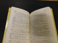 「地名アイヌ語小辞典　１９９２年　４版」