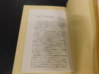 「地名アイヌ語小辞典　１９９２年　４版」