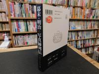 「幕末・明治の写真師列伝」