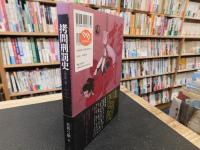 「拷問刑罰史　２０２２年　改訂２版」