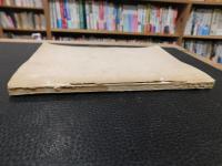 「紙業小論」　紙及紙業の経済的考察