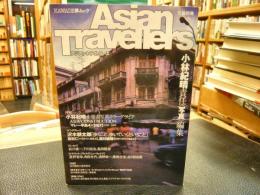 「文藝別冊」　総特集　アジアン・トラヴェラーズ : 新しい旅人たちのために 　KAWADE夢ムック