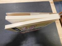 「安政吉原繁盛記」　大地震と遊郭